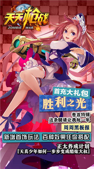 天天槍戰(zhàn)果盤版