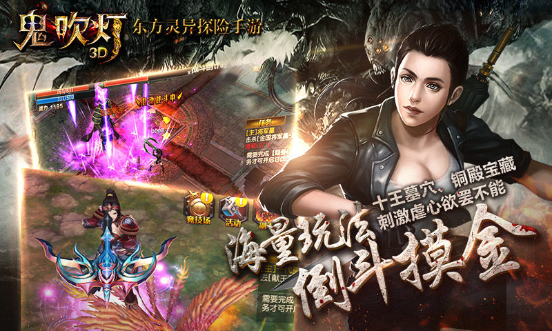 鬼吹燈3D手游37版