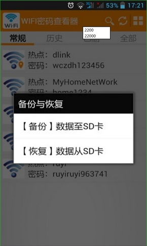 WIFI密碼查看器免root版