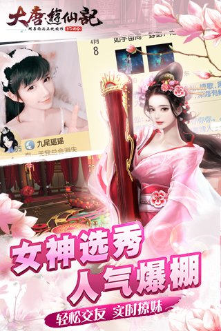大唐游仙记37版