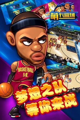 萌卡籃球 小米版