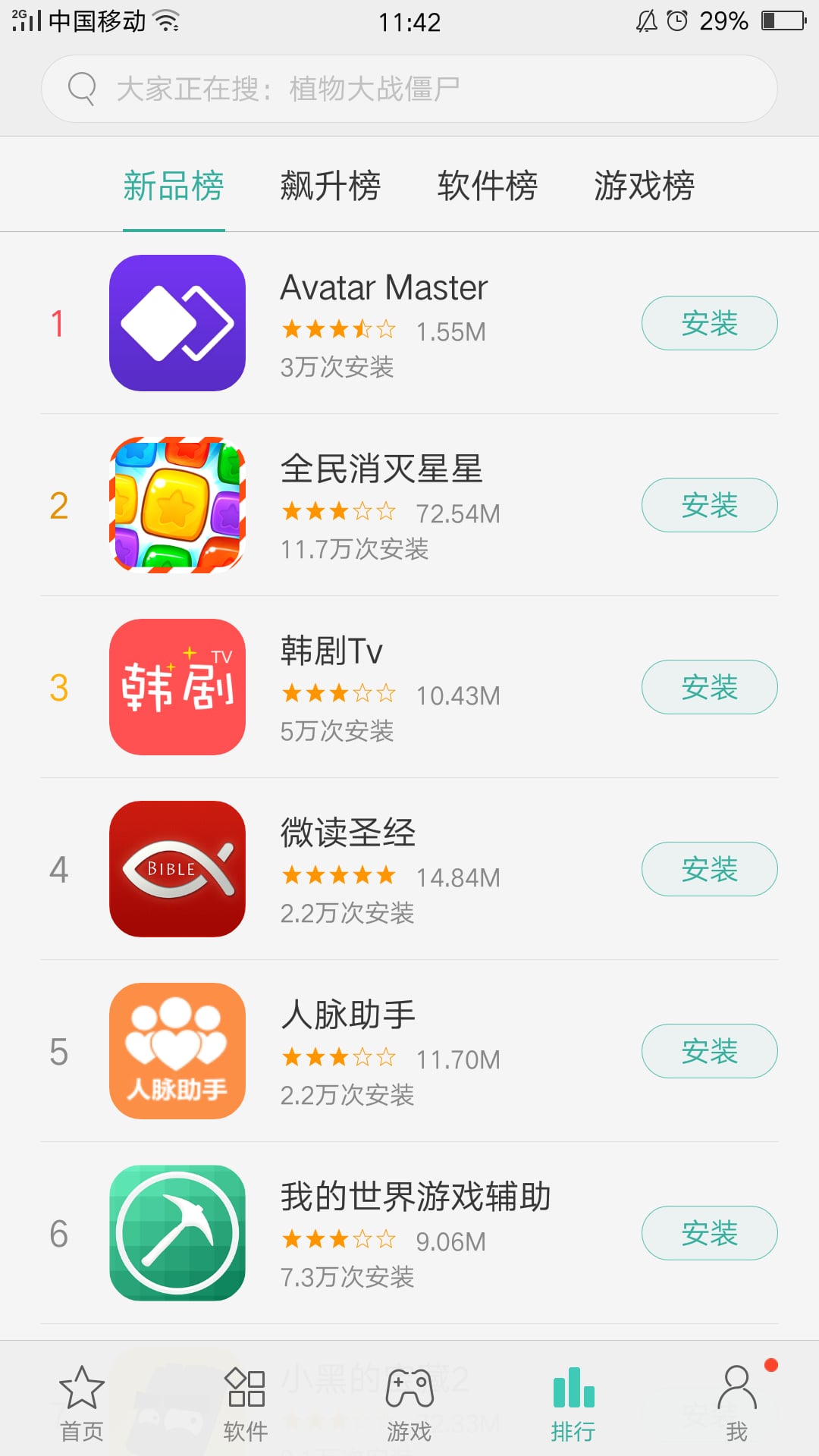 OPPO應(yīng)用商店