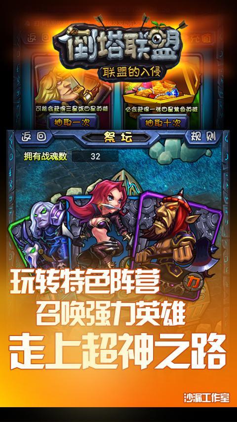 倒塔聯盟360版