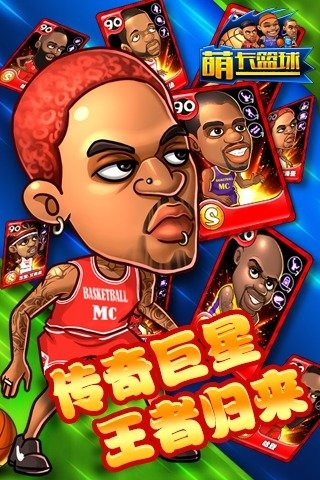 萌卡籃球 小米版