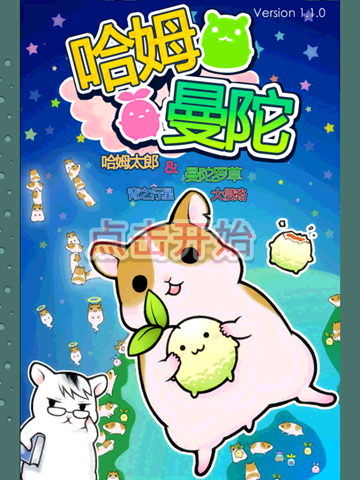 哈姆曼陀羅 中文漢化版