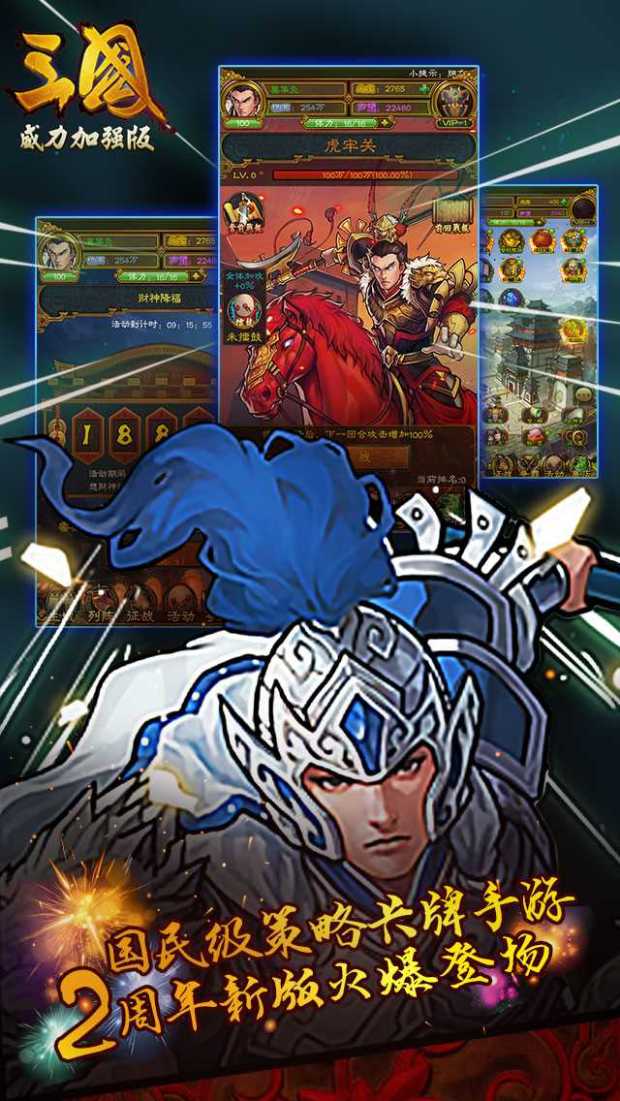 三國威力加強版果盤版