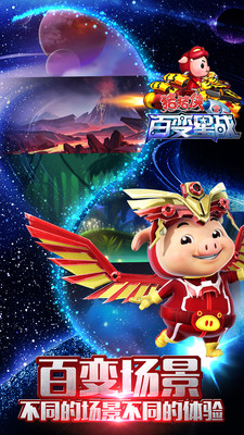 豬豬俠之百變星戰(zhàn)小米版