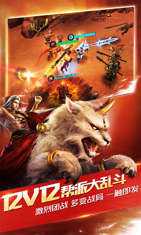 亂斗西游2九游版