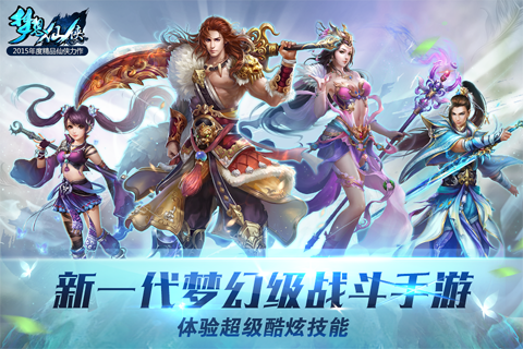 夢想仙俠九游版