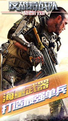 反恐特戰(zhàn)隊2斬首行動小米版