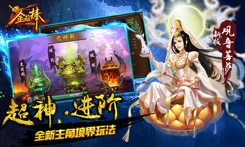 金箍棒 九游版