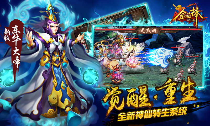 金箍棒 九游版