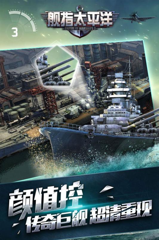 艦指太平洋360版