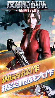 反恐特戰(zhàn)隊2斬首行動小米版