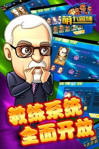 萌卡籃球 小米版