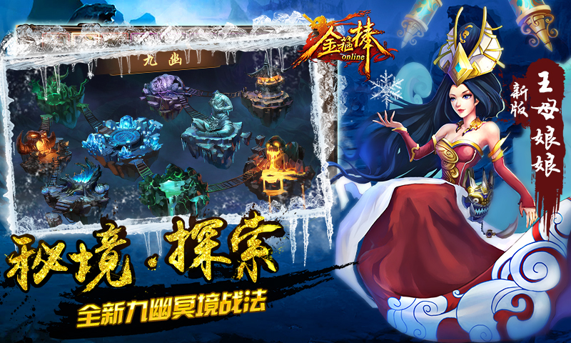 金箍棒 九游版