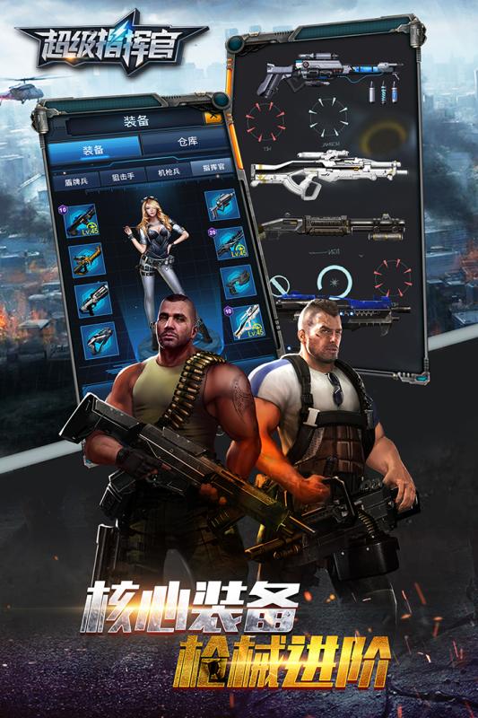 超級指揮官