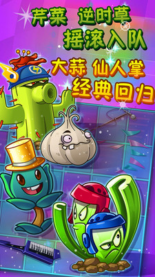 植物大戰(zhàn)僵尸2高清版小米版