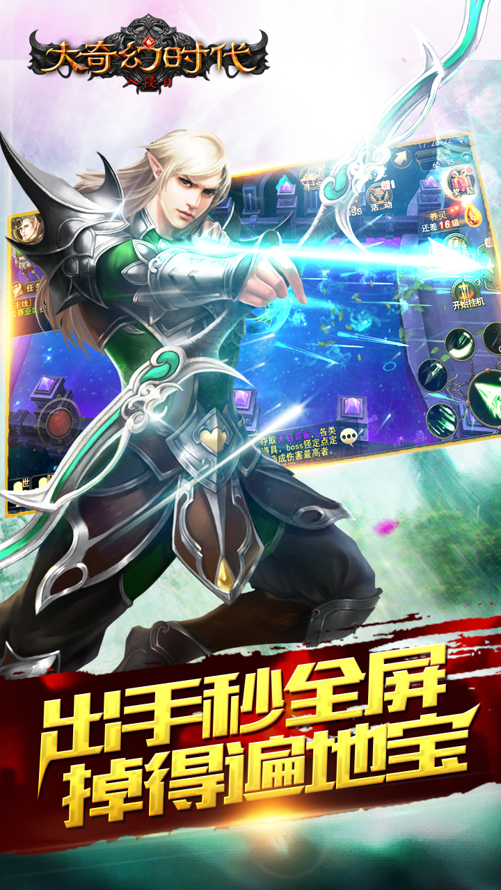 大奇幻時代草花版