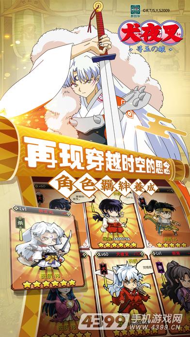 犬夜叉尋玉之旅