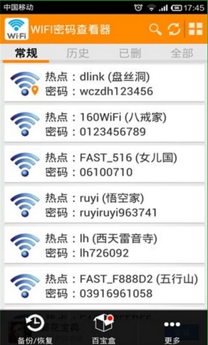 WIFI密碼查看器免root版