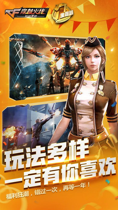 穿越火線：槍戰(zhàn)王者周年慶版