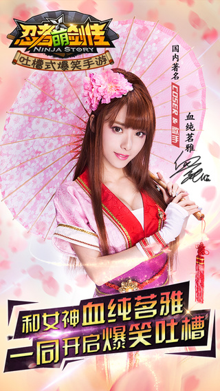 忍者萌劍傳草花版
