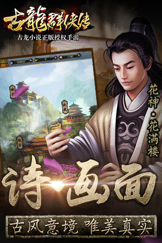 古龍群俠傳果盤版