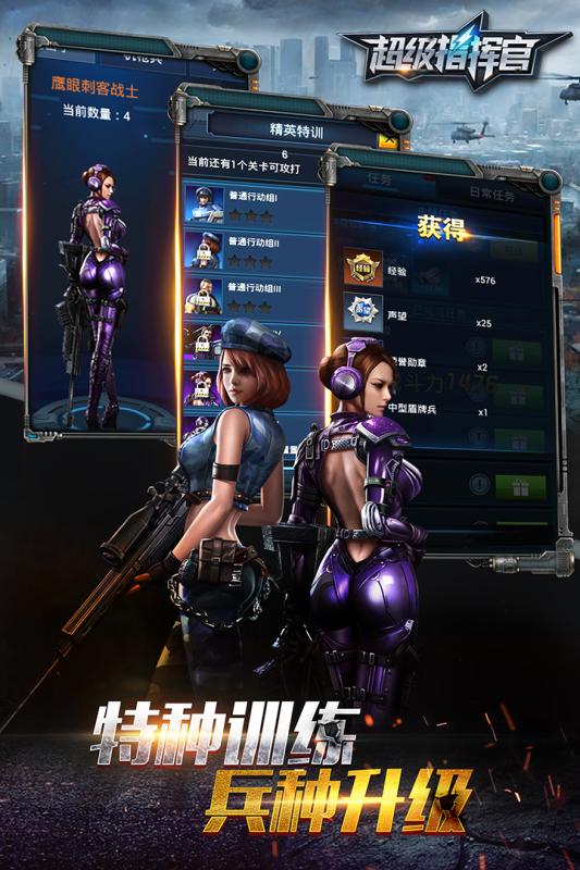 超級指揮官