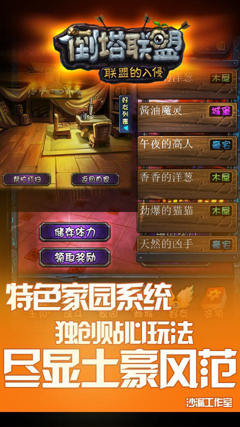 倒塔聯盟360版