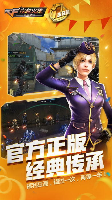 穿越火線：槍戰(zhàn)王者周年慶版