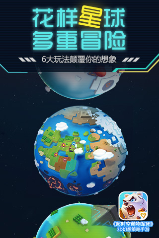 超時(shí)空萌物軍團(tuán)騰訊版