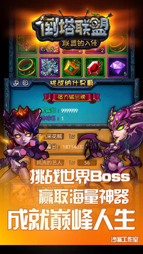 倒塔聯盟360版