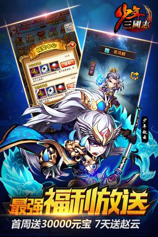 少年三國(guó)志果盤版