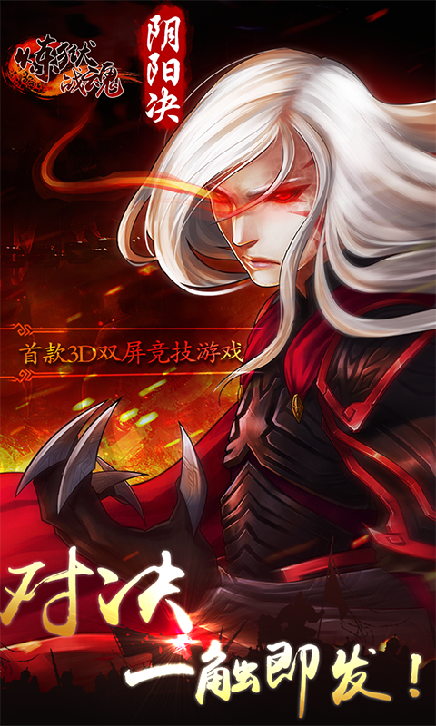 煉獄戰魂百度版