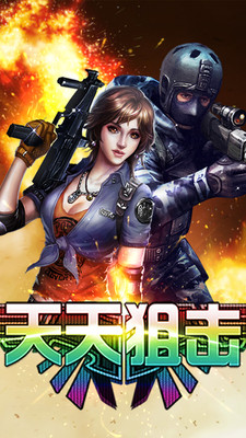天天狙擊小米版