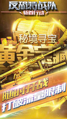 反恐特戰(zhàn)隊2斬首行動小米版