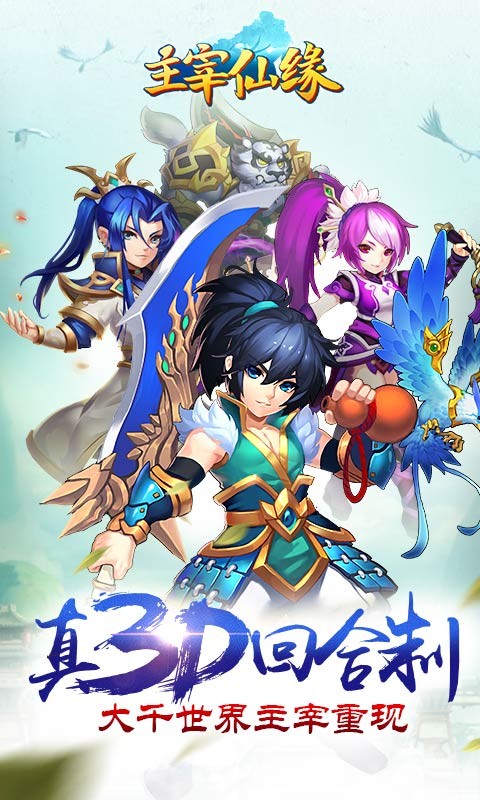 主宰仙緣