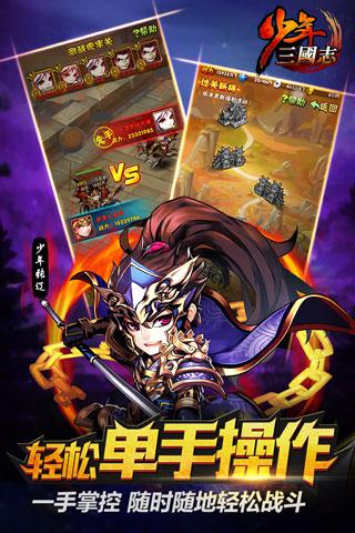 少年三国志果盘版游戏