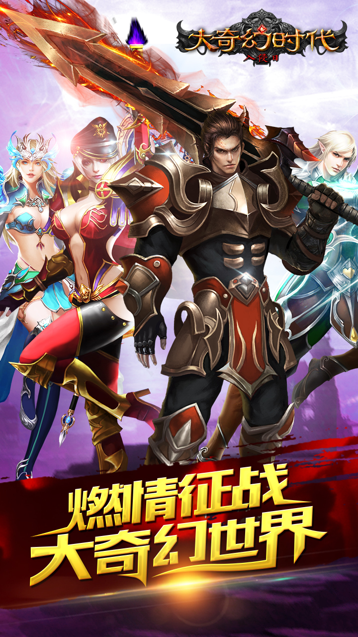大奇幻時代草花版