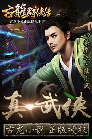 古龍群俠傳果盤版