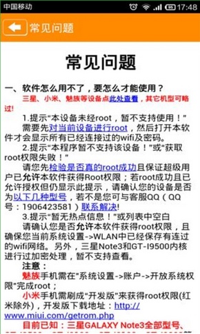 WIFI密碼查看器免root版