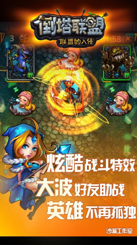 倒塔聯盟360版