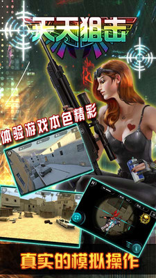 天天狙擊小米版