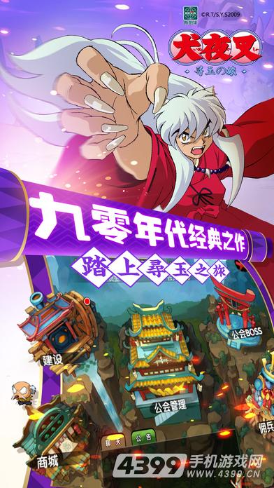 犬夜叉尋玉之旅