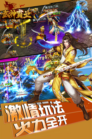 武神霸業37版