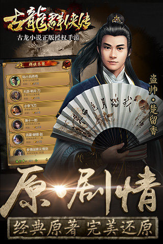 古龍群俠傳果盤版