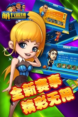 萌卡籃球 小米版
