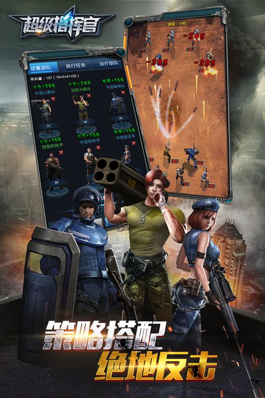 超級指揮官