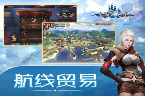 大航海之路九游版
